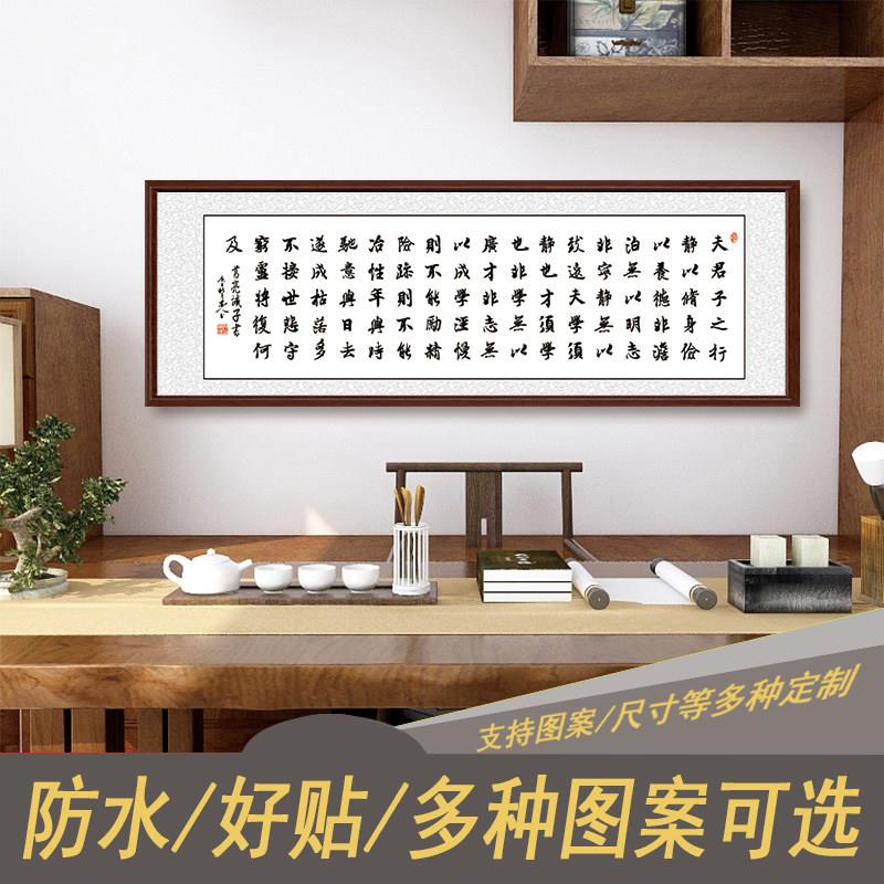 诸葛亮诫子书励志书法挂画中式客厅装饰画办公室壁画书房字画横幅