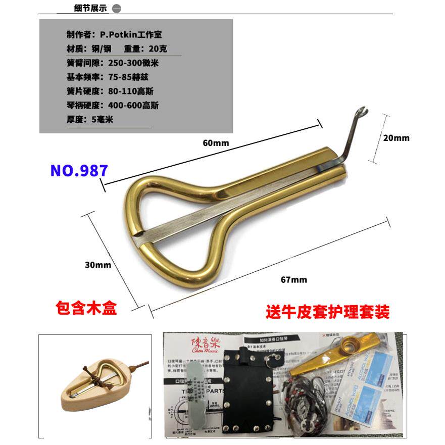 高档俄罗斯蒙古鄂伦春弦琴黄铜初牛学民族呼麦乐器皮赠送套口口簧