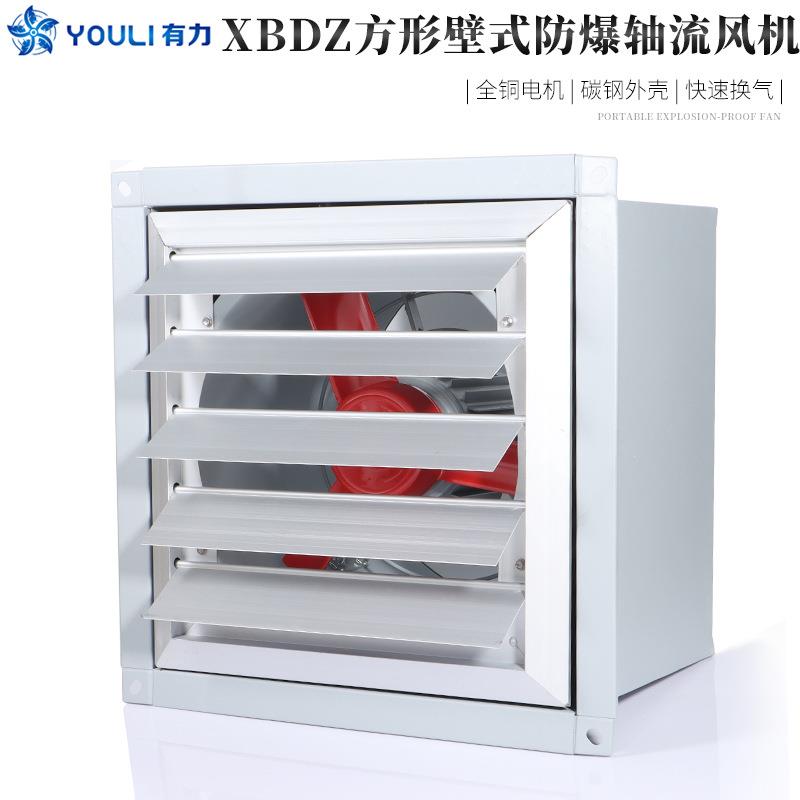 飞普XBDZ方型壁式防爆轴流风机 低噪声通风机散热排风扇 厂家直销