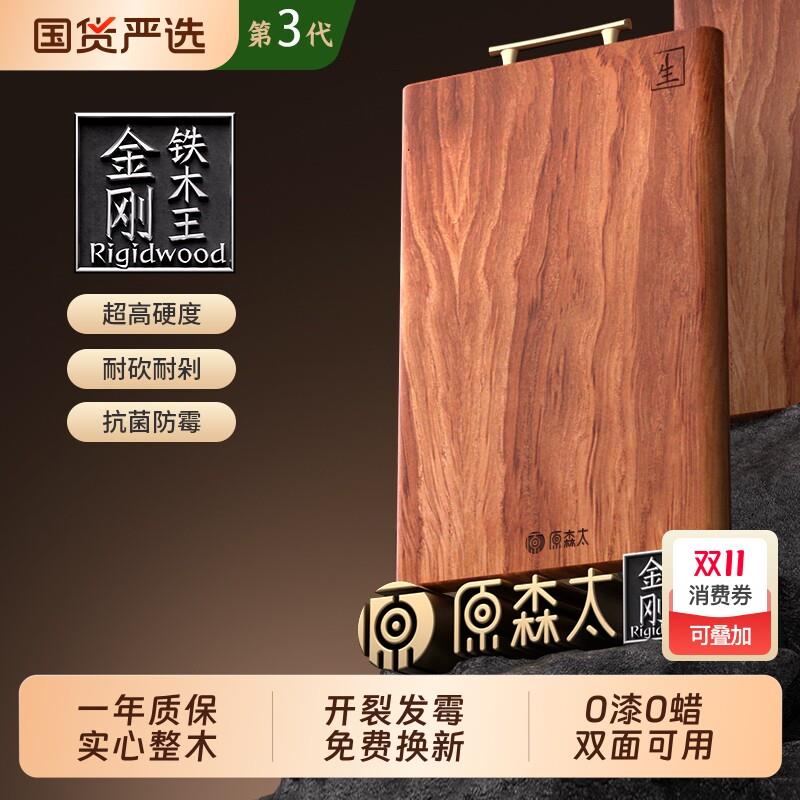 原森太铁木整木砧板菜板防霉抗菌家用案板厨房实木切菜板花梨木