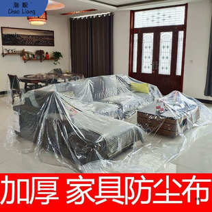 塑料防尘布遮盖沙发罩家具保护膜床头盖巾家用客厅防水遮尘遮新品