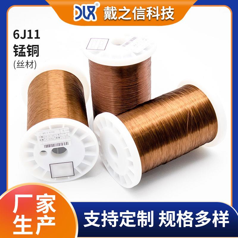厂家优惠锰铜合金线6J11电阻合金漆包线康铜丝6J11