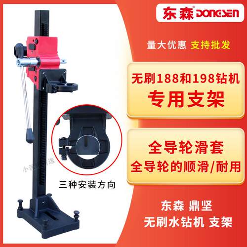 东森鼎坚无刷水钻机支架188 198手持机原厂立式台钻两用架子配件