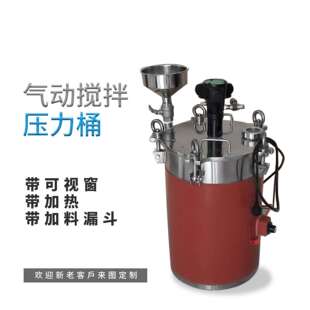 气动搅拌可加热有观察窗带加料漏斗碳钢不锈钢定制款压力桶