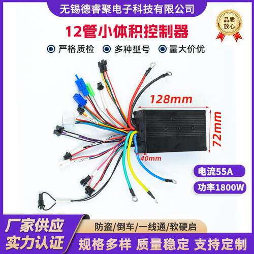 厂家直供12管小体积控制器 55A 大功率电动车维修替换控制器