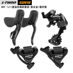 LTWOO蓝图GR9 11速油碟公路油压碟刹套件瓜车碳纤维手变夹器后拨