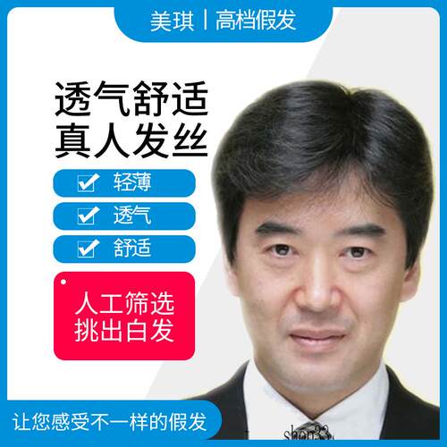高档人发中老年假发真丝发套中年男士假发短男发男帅气爸爸短直真
