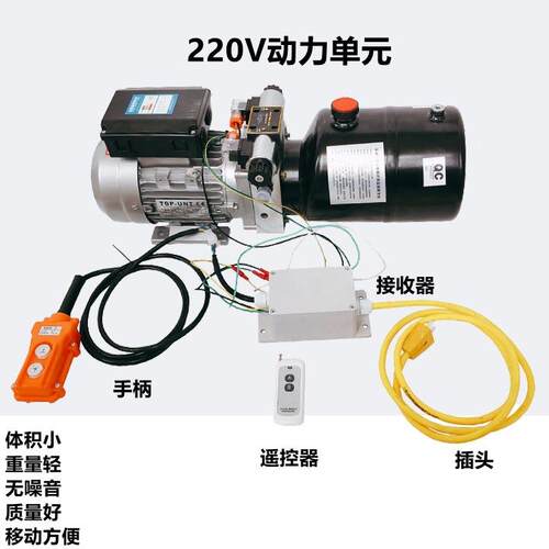 动力单元总成220V380V遥控线控两用双向液压泵站电动升降平台油缸