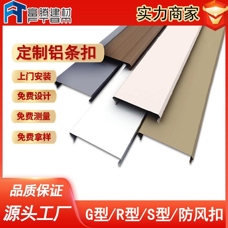 线条铝合金扣条板C型加油站吊顶S型防风天花板木纹条形长条铝条扣