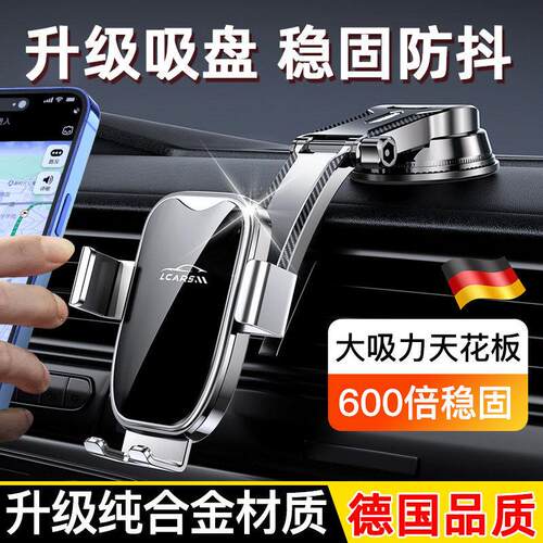 车载手机支架2026新款导航专用吸盘式汽车通用型高端固定支撑神器