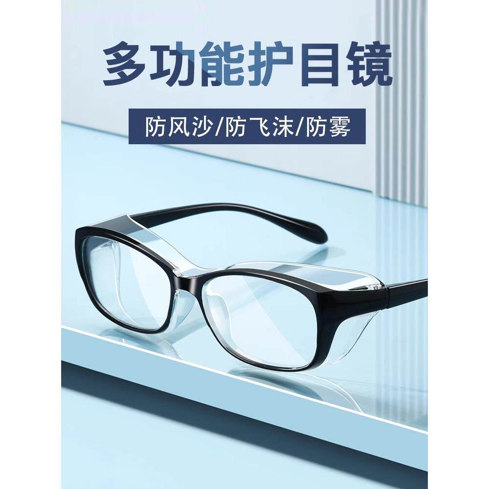 护目镜防灰尘不起雾防花粉过敏防风沙飞溅高清防蓝光感光变色眼镜