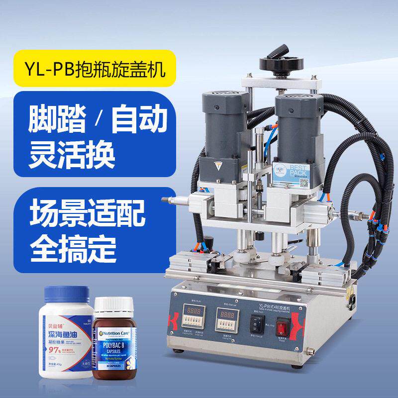 YL-P半自动旋盖机定制化妆品酱料玻璃洗衣液小型台式搓盖机