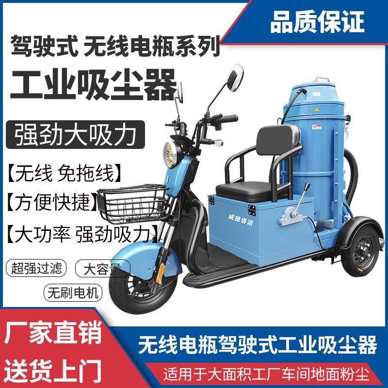 威德睿诺驾驶式无线电瓶充电式工业吸尘器大功率WR-S3工业吸尘车