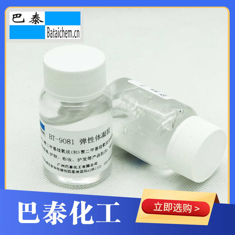BT-9081不挥发硅弹性体 环五聚二甲基硅氧烷改成聚二甲基硅硅氧烷