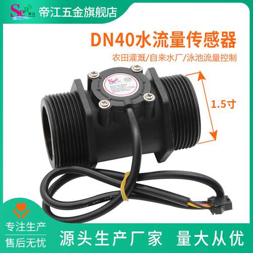 1.5寸 水流量传感器 自来水厂霍尔流量计 涡轮流量计 大口径DN40