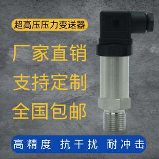定制MP2307超压压力变送器传感器精度应变式水刀切割压铸机