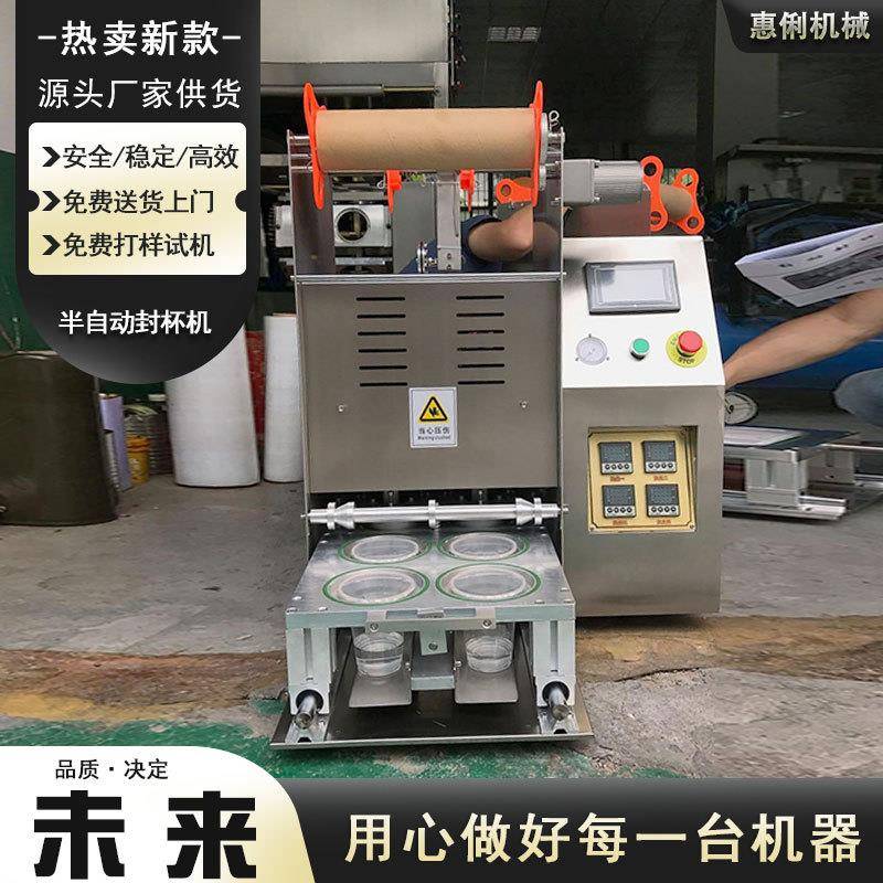 台式半自饮封杯机奶茶封惠俐果杯机塑封机料冻杯可定制商动用封口