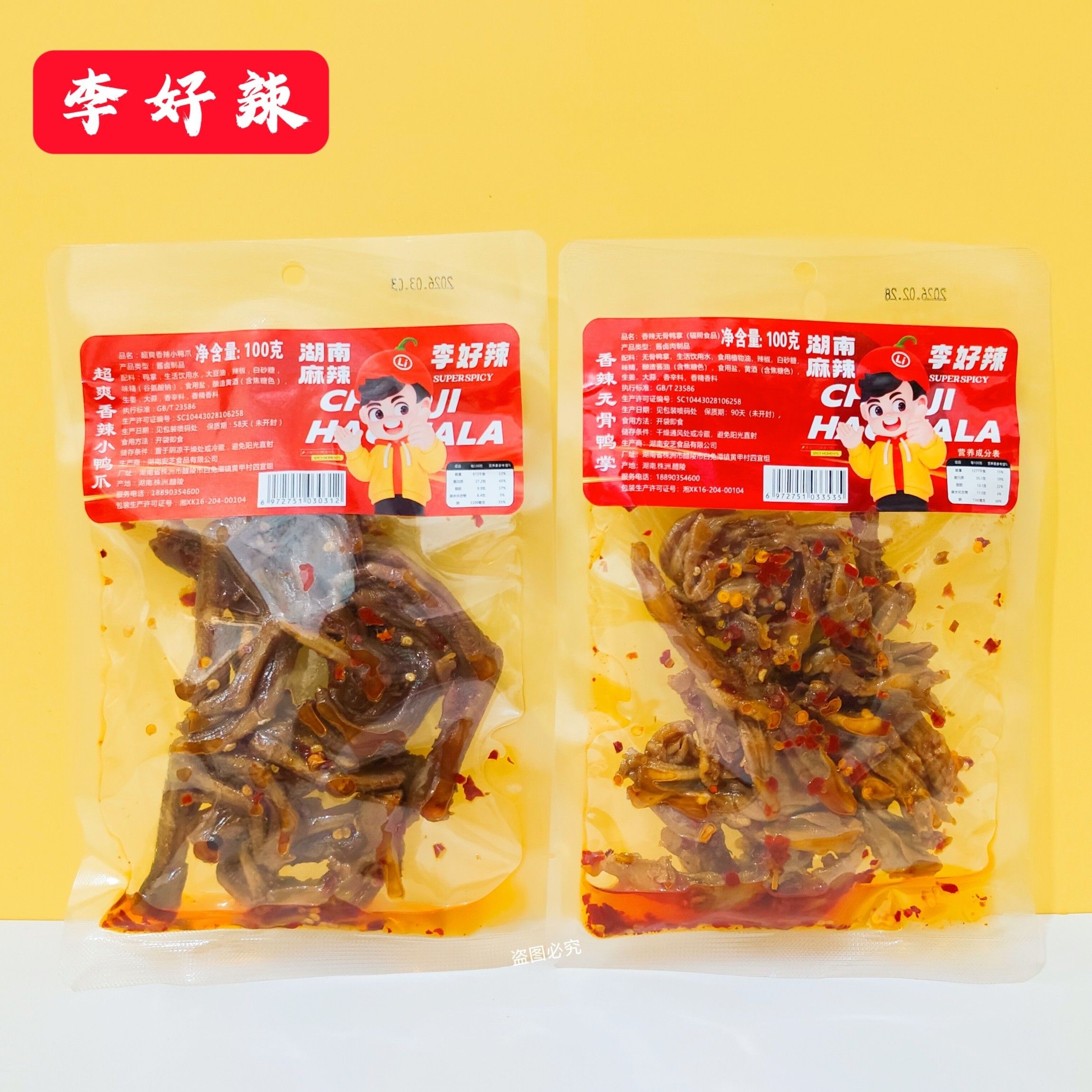 李好辣香辣无骨鸭掌虎皮鸡爪小鸭爪鸭脖酱卤鸭舌碎碎鸭湖南特产