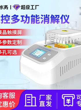 总磷总氮快速消解仪多功能cod测定消解比色仪16孔器自动恒温智能