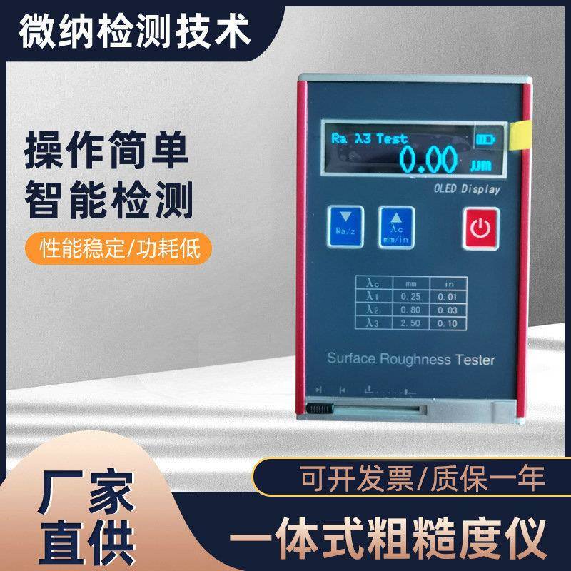 平面数显测量仪手持便携式光洁度测量仪器一体式表面粗糙度仪