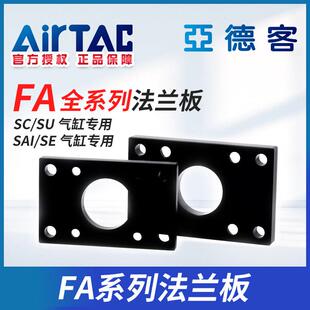 SI63 亚德客原装 SI80FA SC50FA SC40 SC气缸法兰板固定底座F SC32