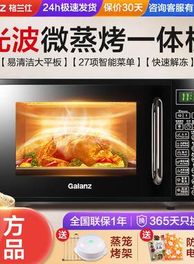 微波炉家用小型迷你20升平板智能微蒸烤箱一体机光波炉