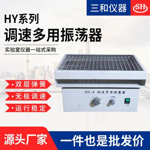 供应调速多用振荡器往复回旋往返实验室震荡摇床HY-2HY-4