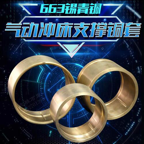 扬力JH21/JF21型号气动冲床前后支撑曲轴铜套铜瓦663锡青铜耐磨