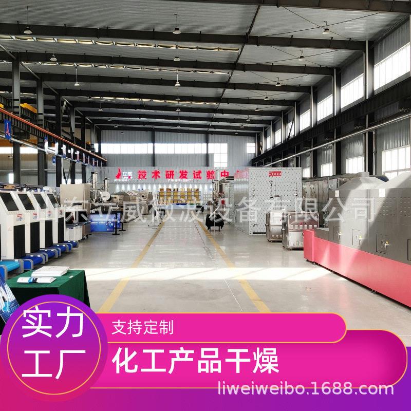 大型氯化钾硅粉干燥脱水机 钼酸铵微波烘干设备 氢氧化铝烘干机