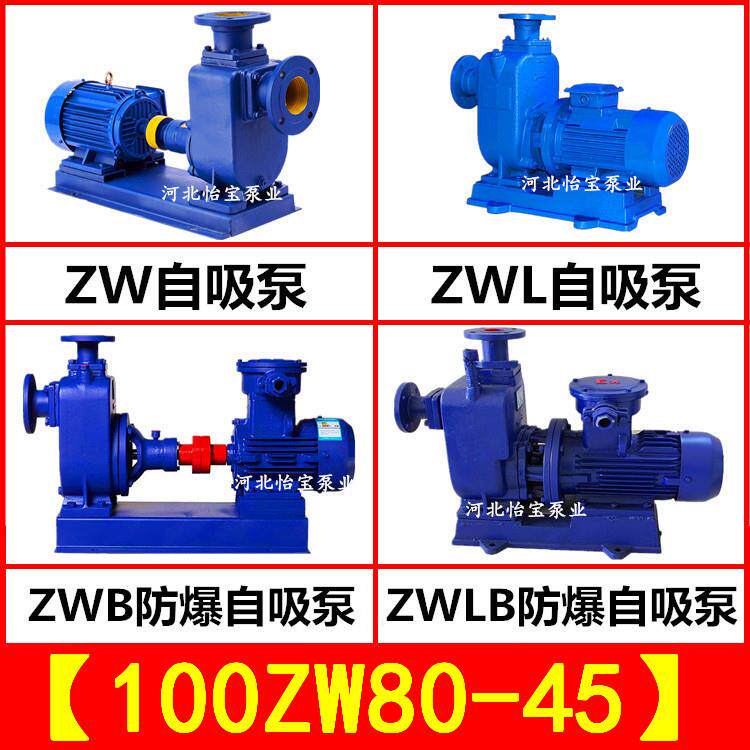 ZW100-80-45污水厂自吸泵不阻塞排污泵工业管道自吸离心泵4寸