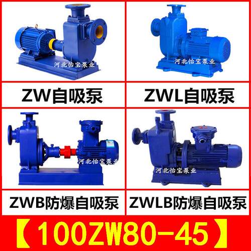 ZW100-80-45污水厂自吸泵不阻塞排污泵工业管道自吸离心泵4寸