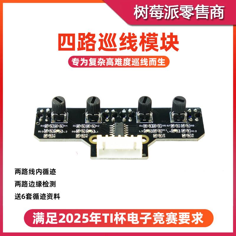 四路巡线感测器模块 智能小车机器人光电感测器 红外寻迹循迹模块