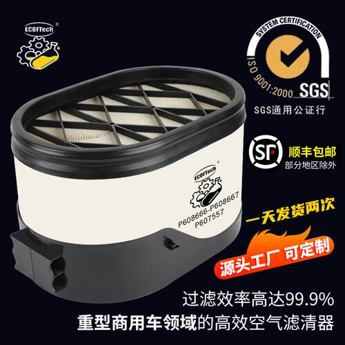 汽车空气滤芯p608667空气过滤器p608666p607557车辆蜂窝滤清器