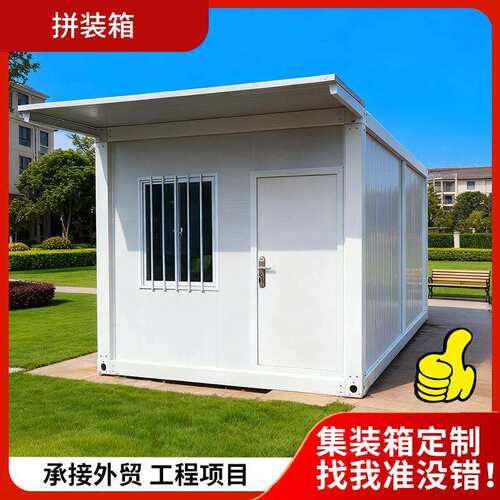 活动板房集装箱房快拼箱住人工地集装箱活动房彩钢板拼装箱移动房