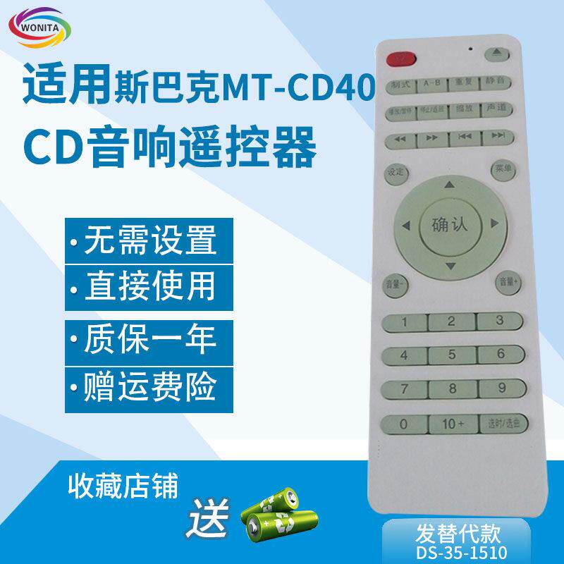 万壹达遥控板适用斯巴克SPARK MT-CD40/SP118CD机遥控器发替代