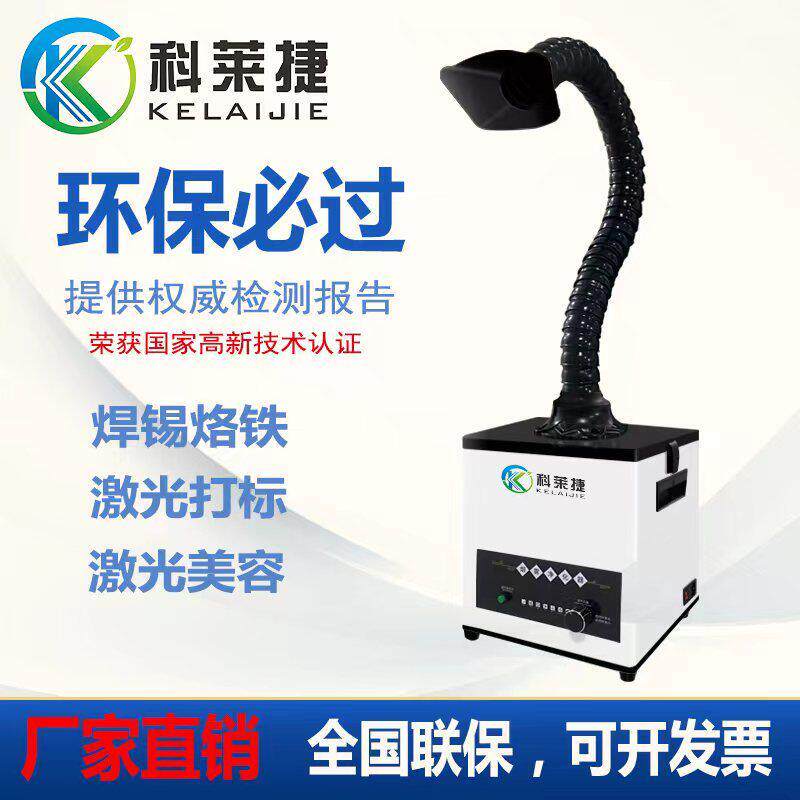 激光打刻机焊接烟雾净化器工业小型烙铁焊锡镭雕烟尘吸除排烟机