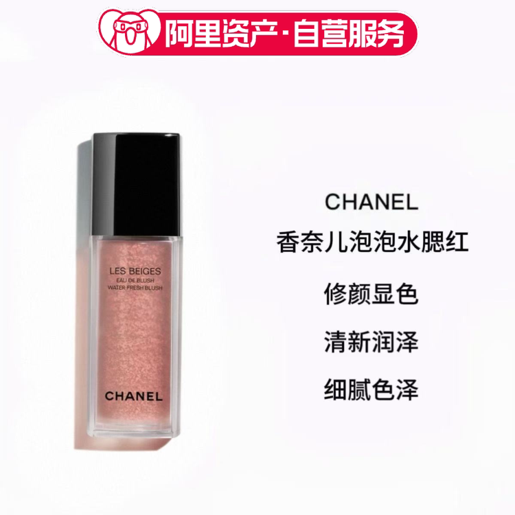 CHANEL/香奈儿泡泡水腮红液体pink light浅粉色15ml
