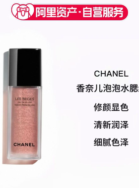 CHANEL/香奈儿泡泡水腮红液体pink light浅粉色15ml