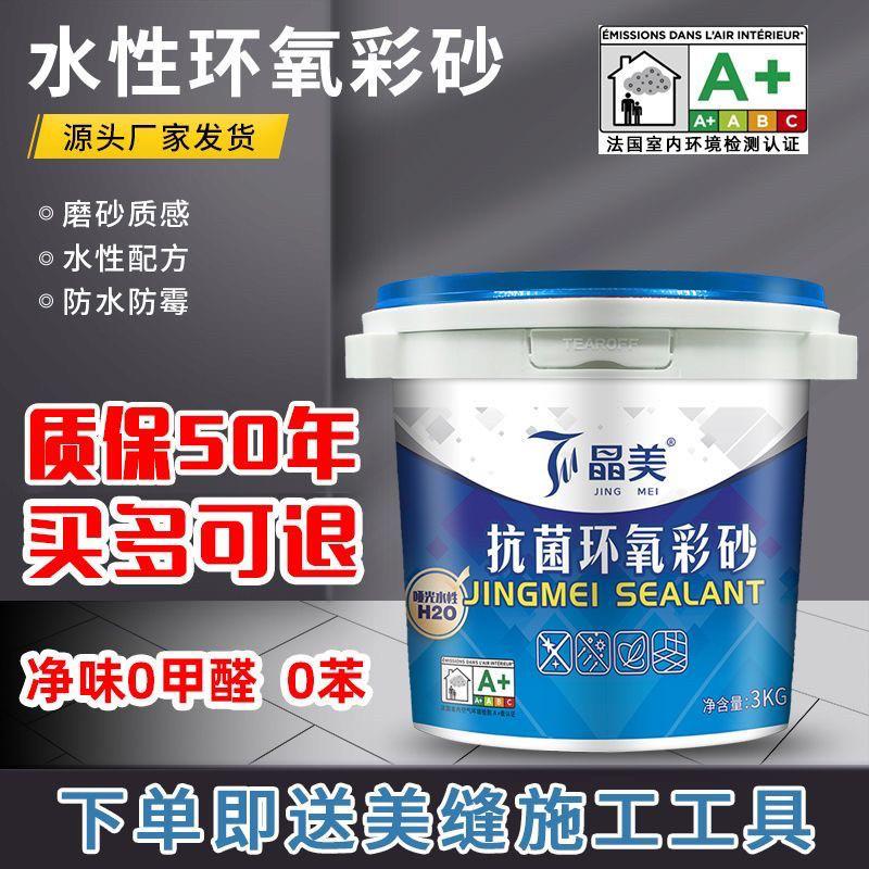 水性环氧彩砂美缝剂瓷砖地砖防水填缝剂彩沙卫生间阳台防水美缝