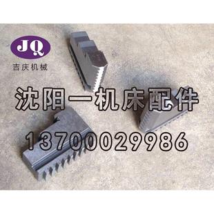 沈阳机床CA6136车床附件 反爪 正宗呼合环球K11200卡盘卡爪 正爪