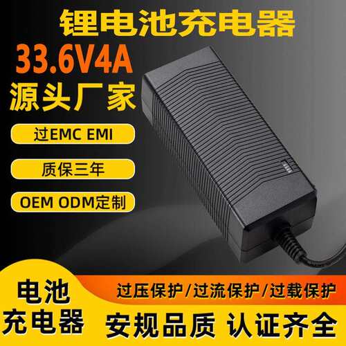 33.6V4A充电器3C KC SAA UL PSE CE认证呼吸器滑板车航模充电器