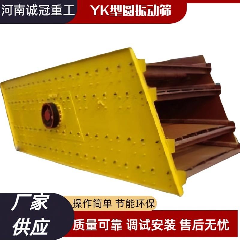 圆振动筛分机YK15481848单双多层振动洗矿机采矿场用高频振动