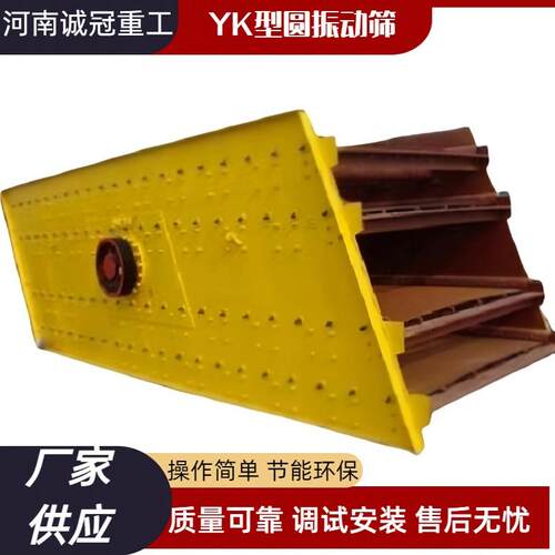 圆振动筛分机YK15481848单双多层振动洗矿机采矿场用高频振动