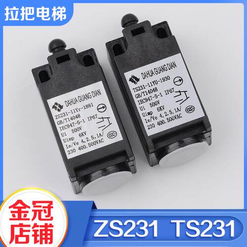 拉把电梯缓冲器开关ZS231手动复位TS231自动涨紧236限位行程开关