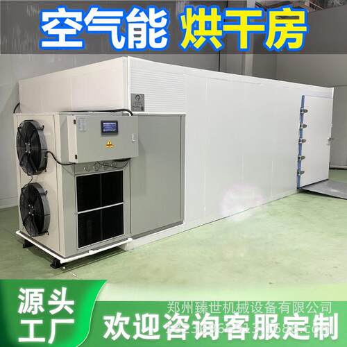 全自动大型热泵空气能烘干房智能电热烤房热风循环烘干设备烘干机