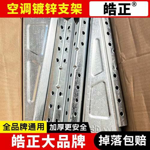 整箱皓正空调外机支架加厚镀锌外机空调架子1.5p2p3匹冷气机挂架