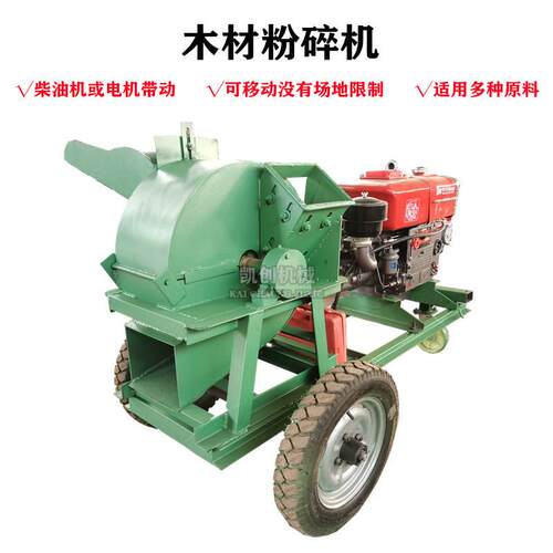 凯创树枝粉碎机木头粉碎机削片机600型木材破碎机移动 木材粉碎机