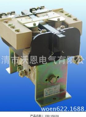 CZ0-250/20/10/01直流接触器 CZO 直流220v可代加工