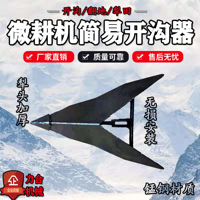 微耕机简易开沟器开沟犁开口器开口犁开沟培土微耕机通用配件包邮