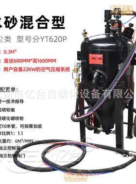 亿台YT620P 轮船工程车喷砂除锈除漆翻新 开放高压水砂混合喷砂机